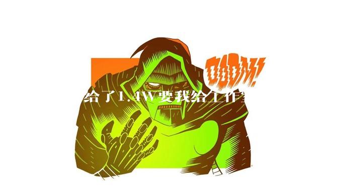 导师给了1.4W要我给工作室买个主机，是整机还是自己配？