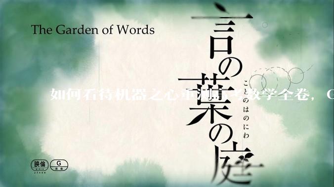 如何看待机器之心重测高考数学全卷，Gemini夺冠，豆包DeepSeek并列第二？